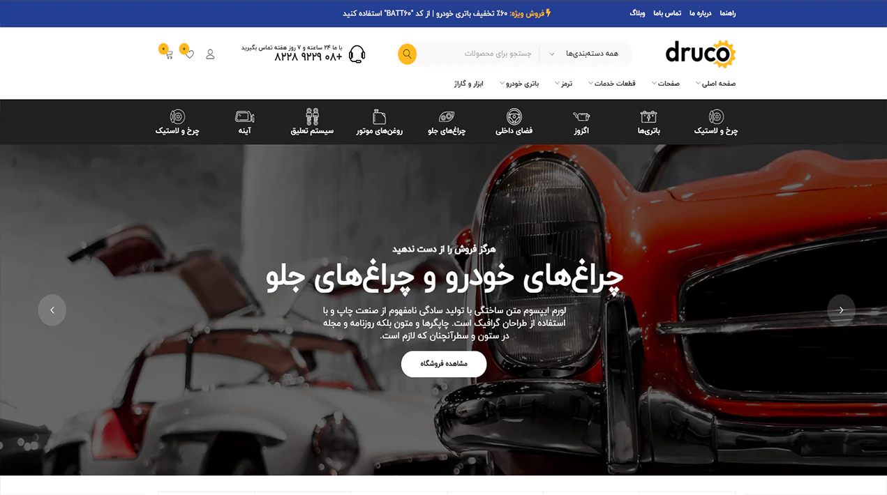 مشاهده دموی صفحه اصلی استایل ۵